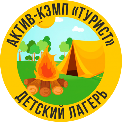 Детский лагерь "Актив-Кэмп" лето 2022 - Активный Отдых 